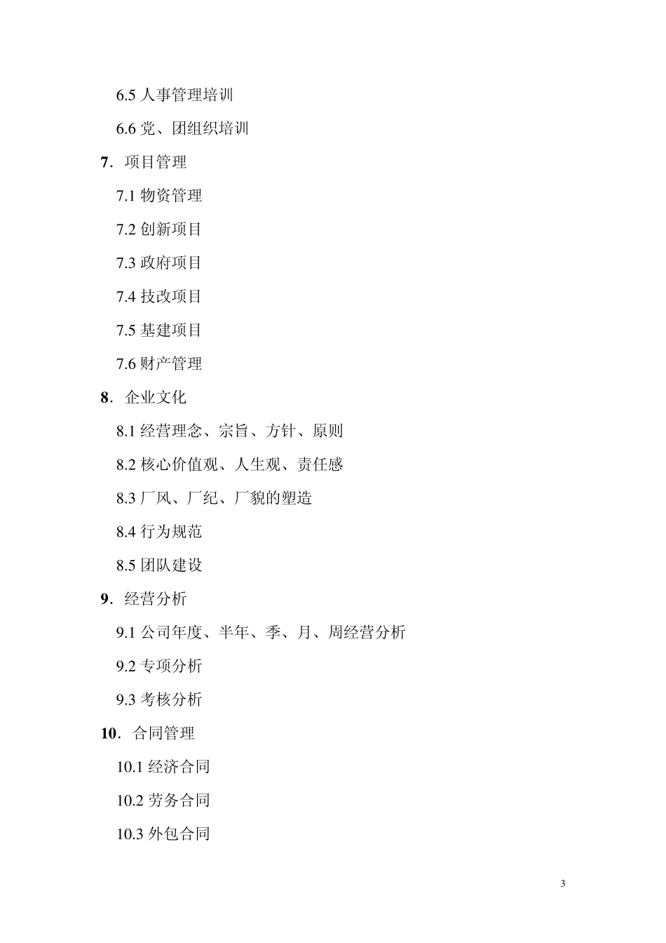 2企管部目标管理方案_第3页
