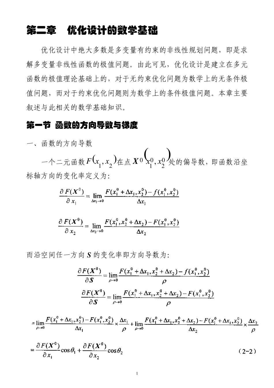 2优化设计的数学基础_第1页