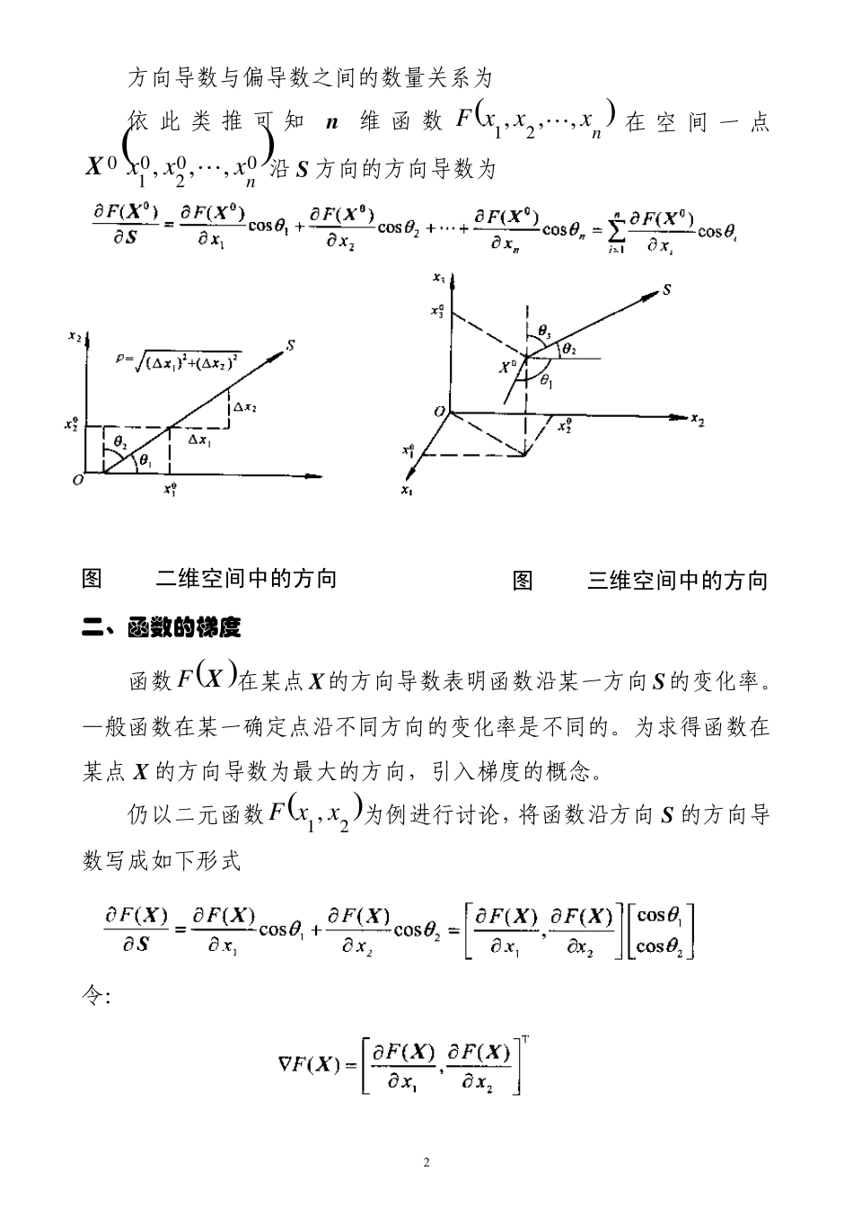 2优化设计的数学基础_第2页