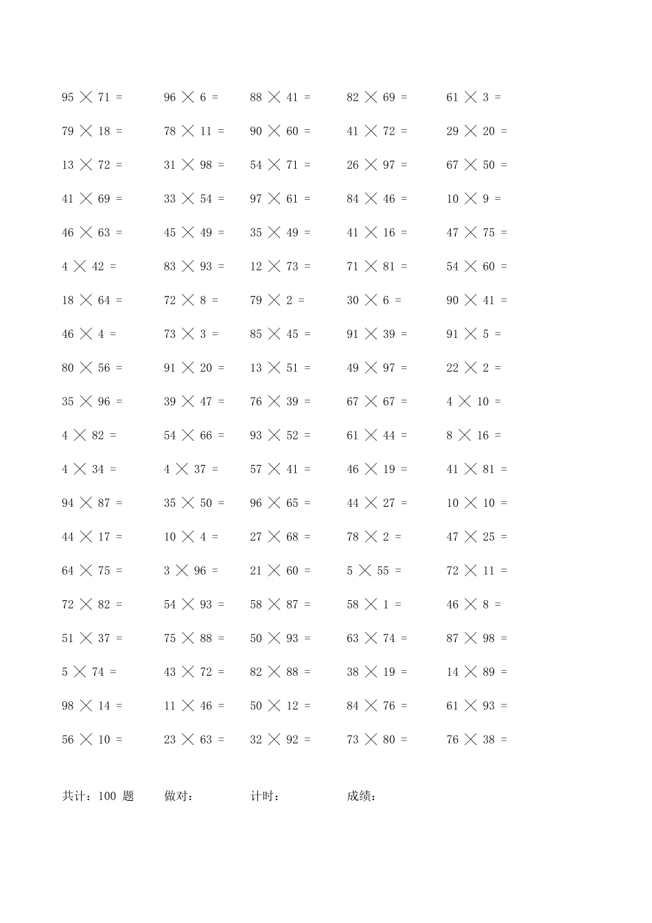 2位数乘法口算_第2页