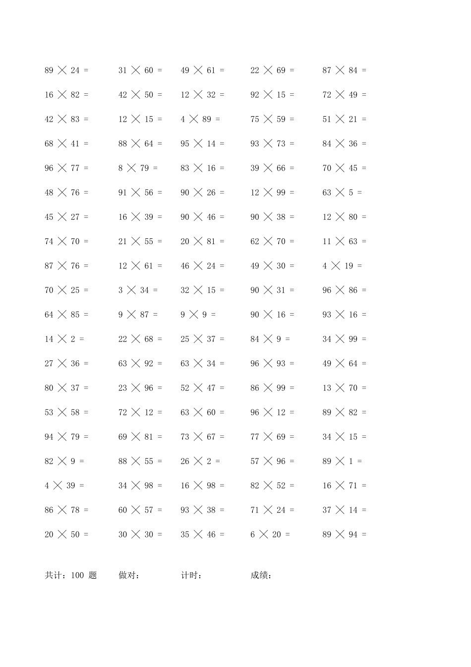 2位数乘法口算_第3页