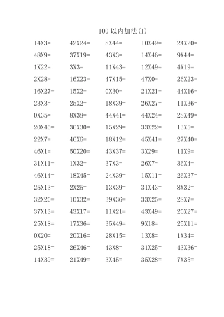 2位数乘法题(1000题)