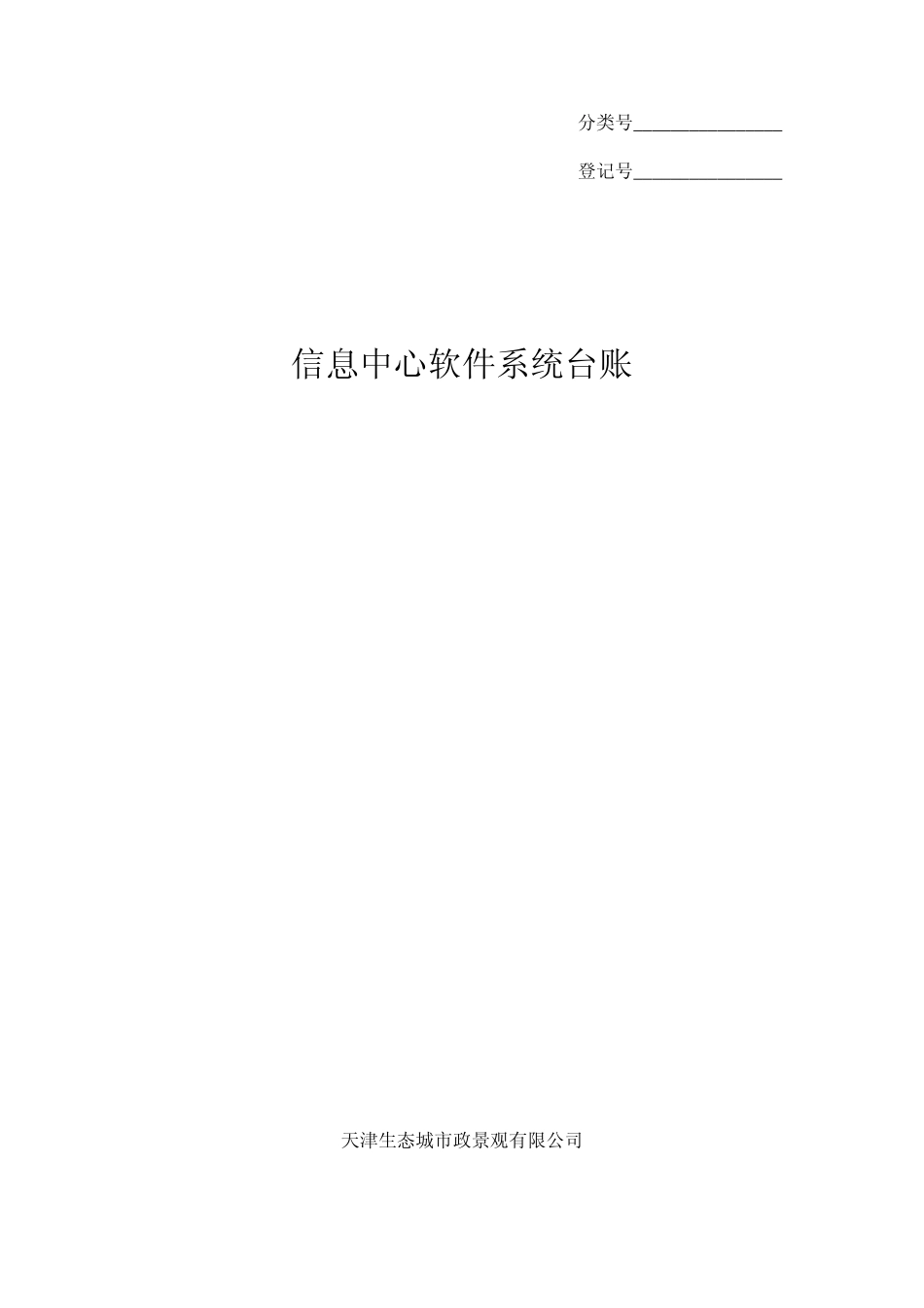 2信息中心软件系统台账_第1页