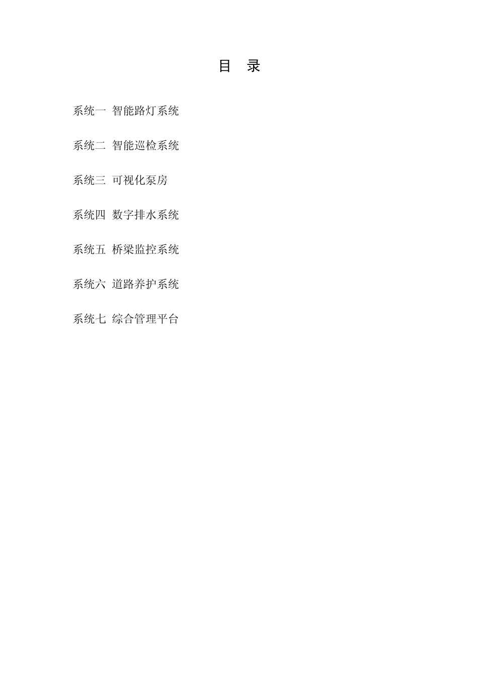 2信息中心软件系统台账_第2页