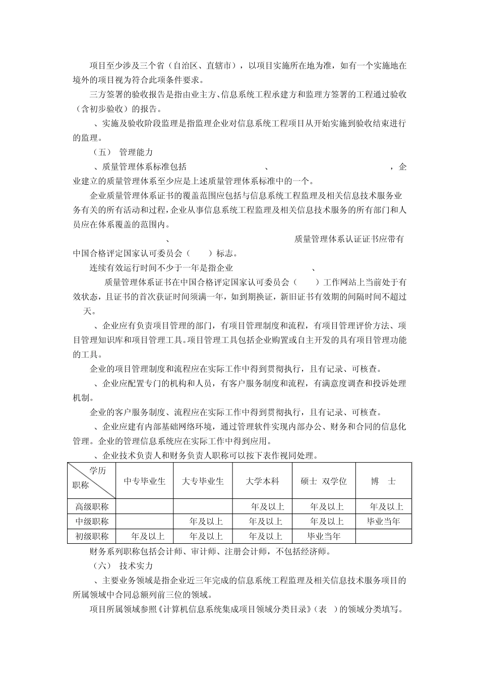 2信息系统工程监理单位资质等级评定条件实施细则(2012修订版)_第3页