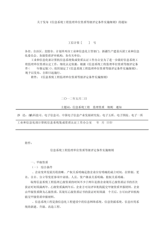 2信息系统工程监理单位资质等级评定条件实施细则(2012修订版)