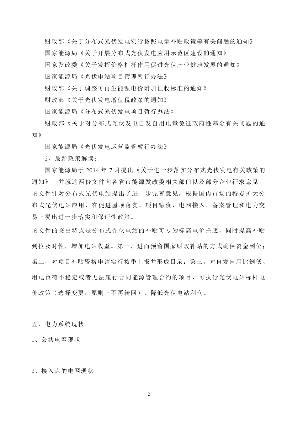 2光伏发电项目并网接入系统方案_第2页
