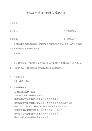 2光伏发电项目并网接入系统方案