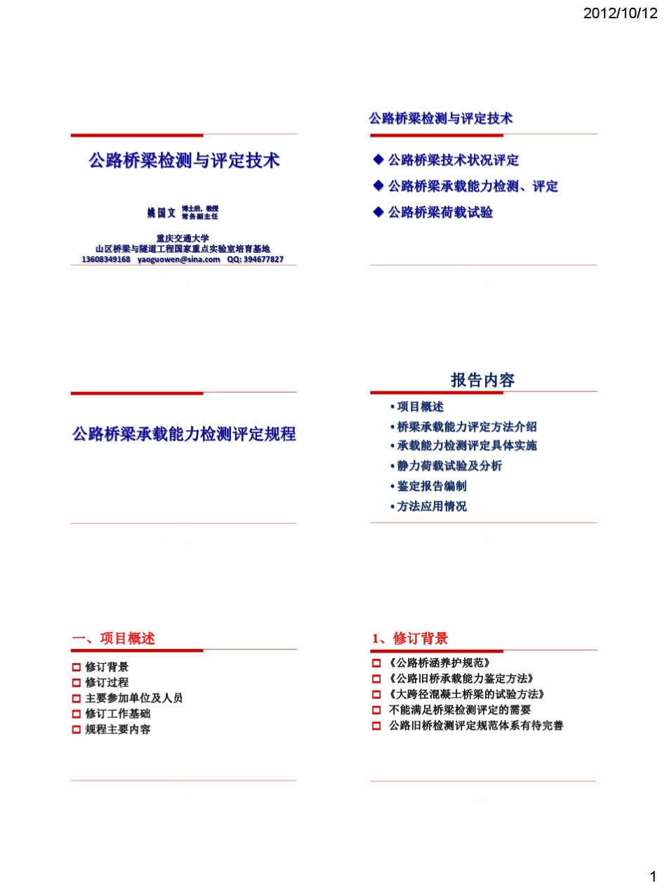 2公路桥梁承载能力检测评定_第1页