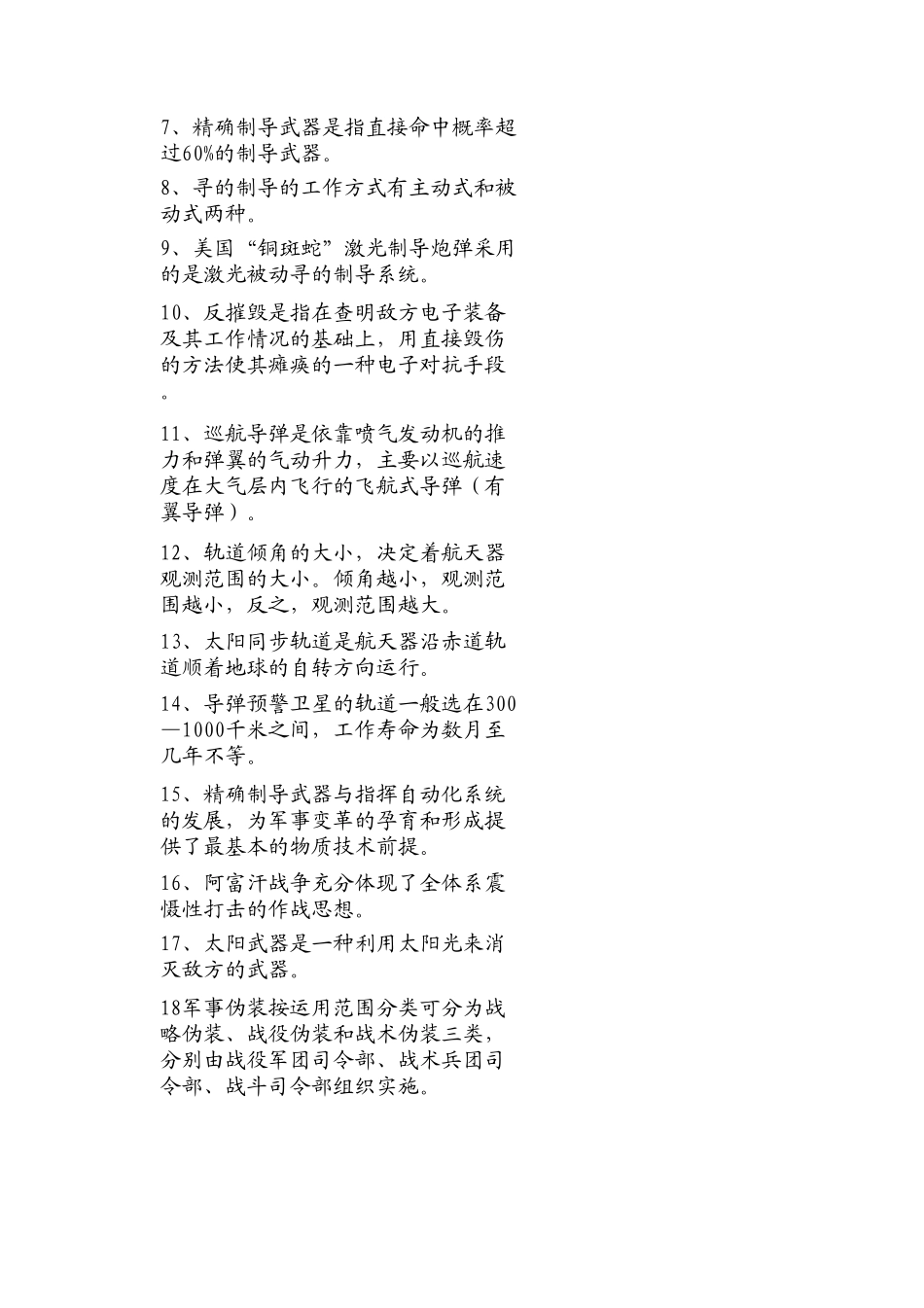 2军事高科技试题_第3页