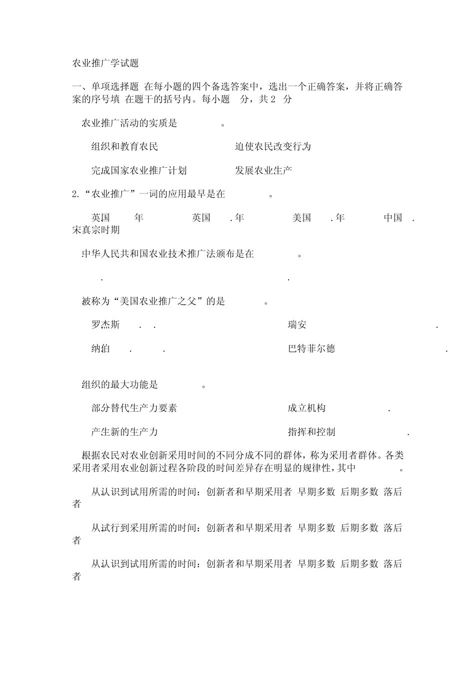 2农业推广学试题_第1页