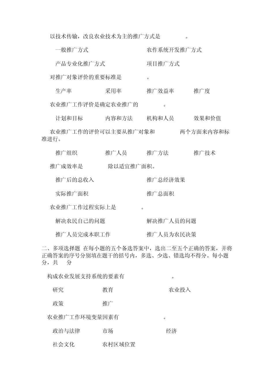 2农业推广学试题_第3页