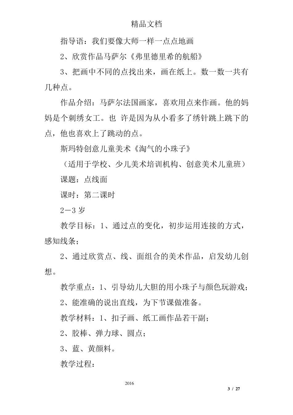 2到3岁早教的课程教案_第3页