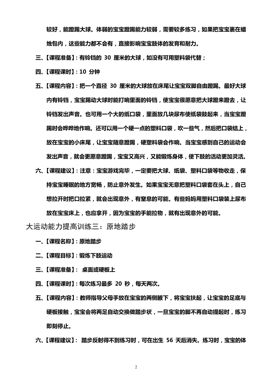 2到6个月婴幼儿训练方案大全_第2页