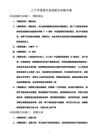 2到6个月婴幼儿训练方案大全