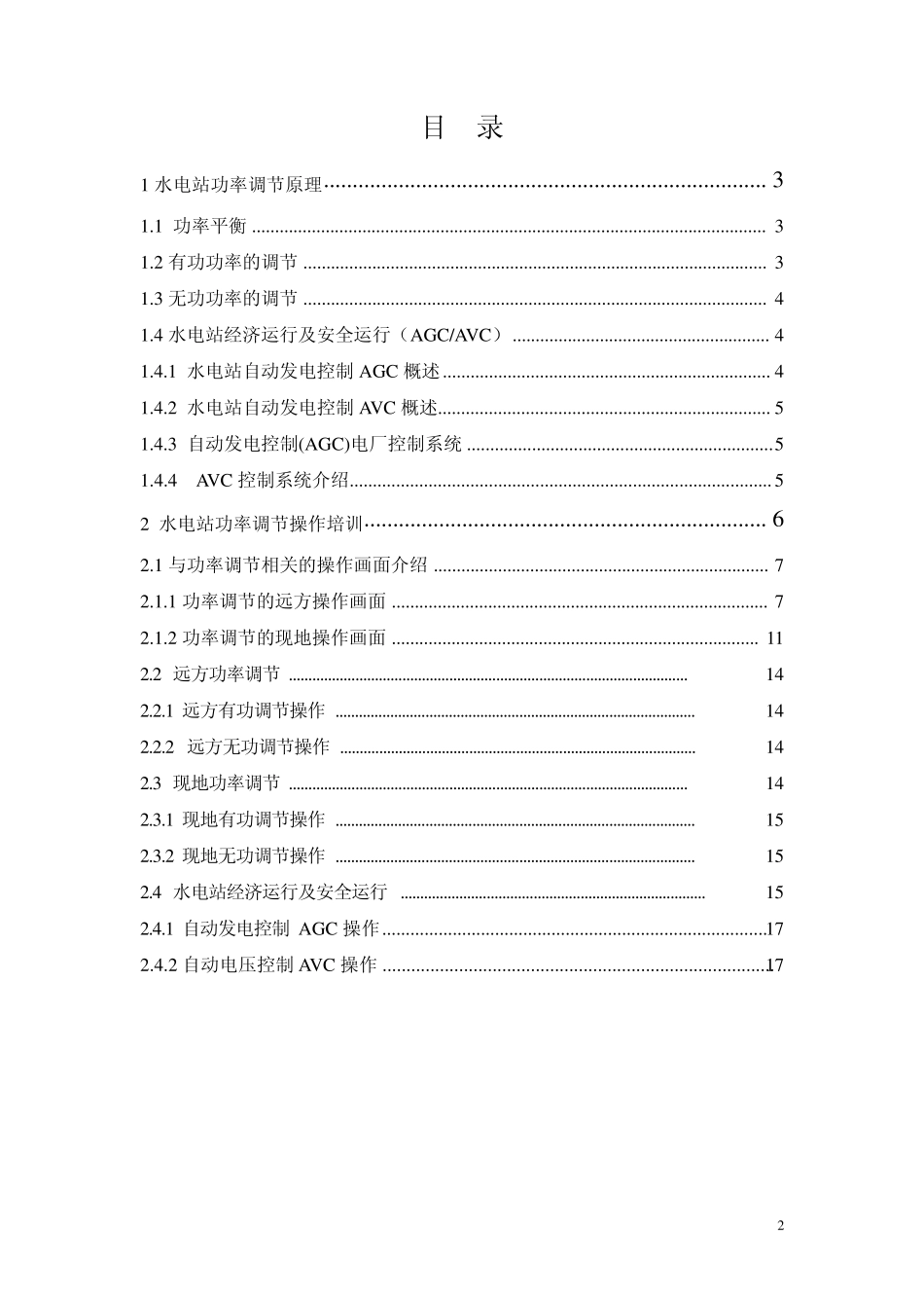 2功率调节培训教案_第2页
