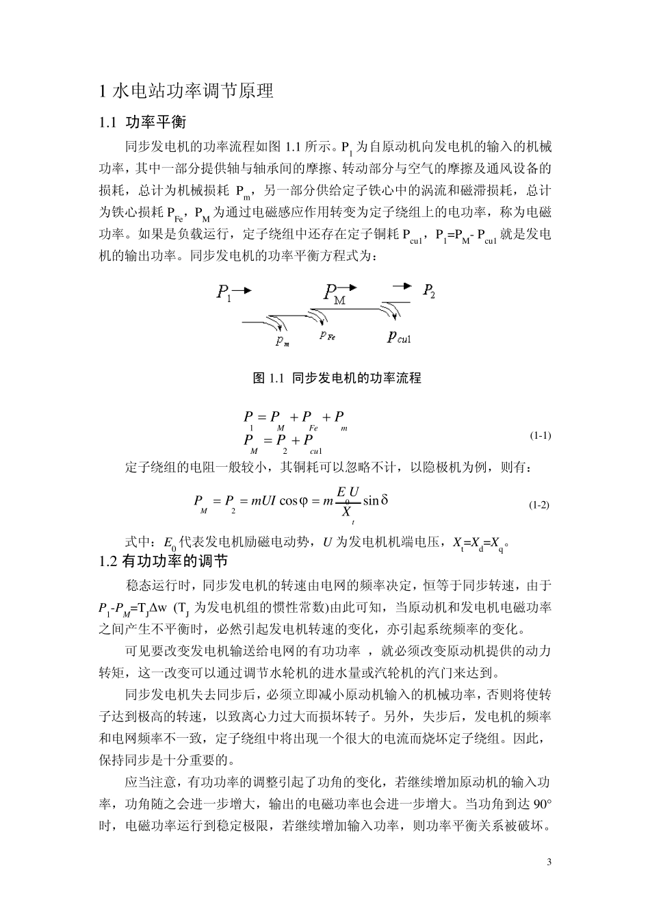 2功率调节培训教案_第3页
