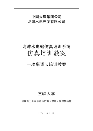 2功率调节培训教案