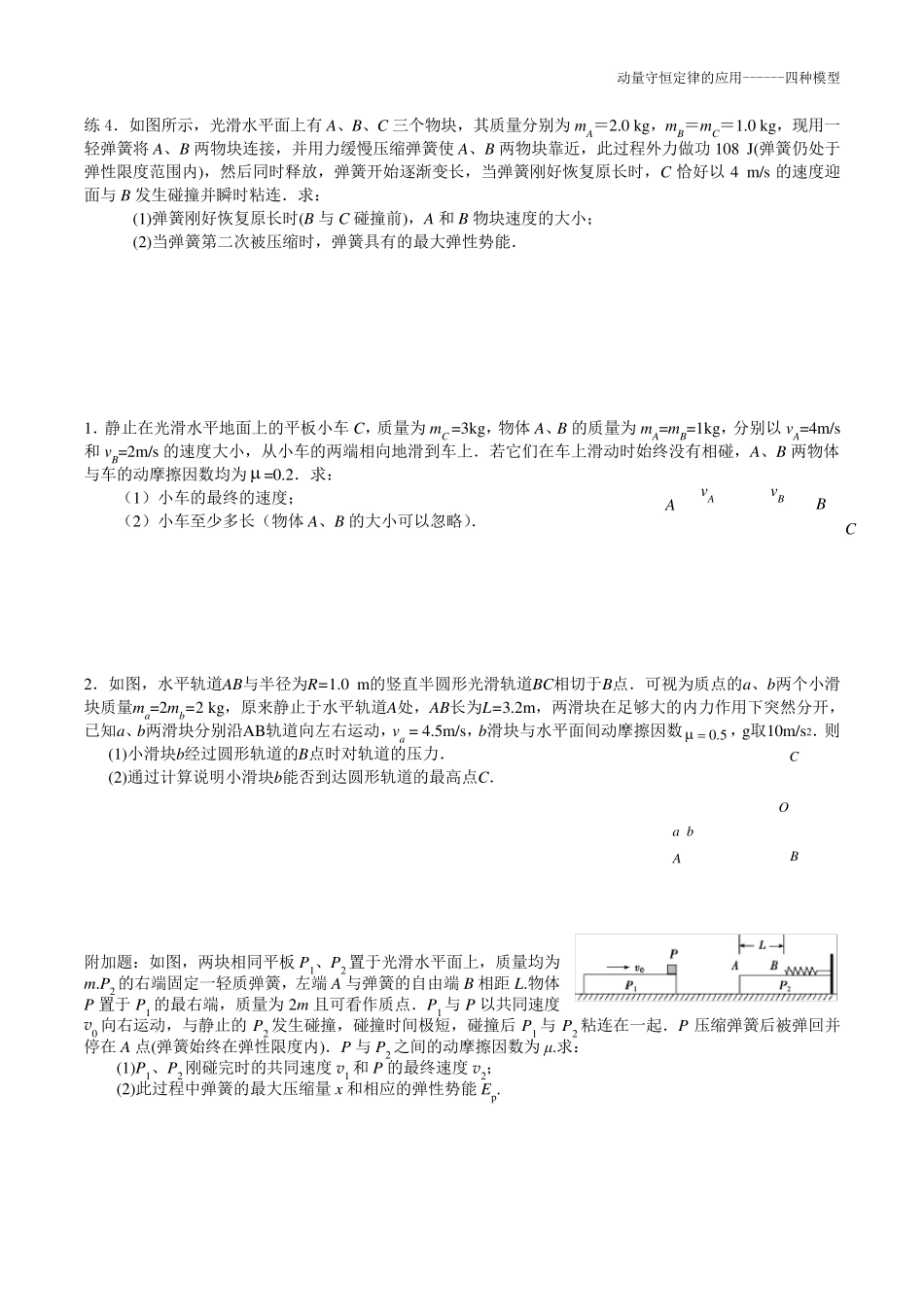 2动量守恒定律的应用四种模型_第2页