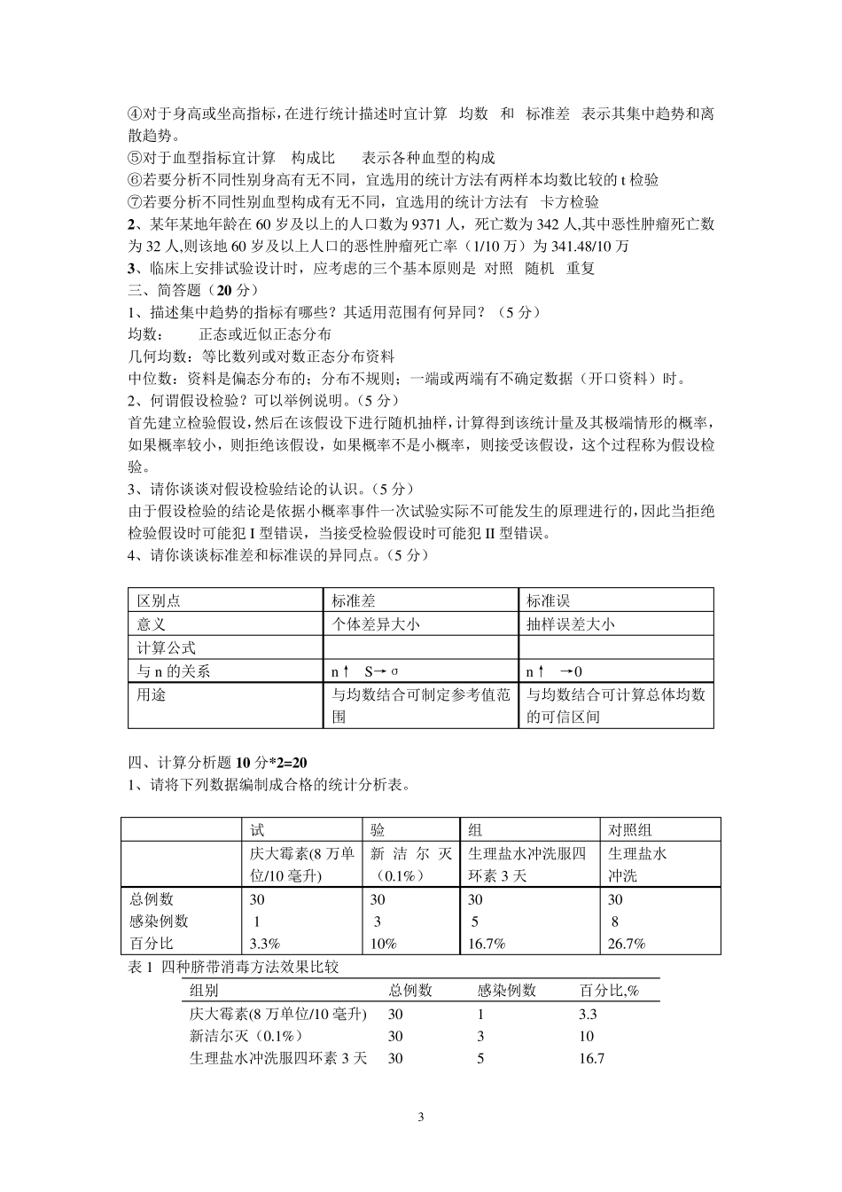 2医学统计学试题及答案_第3页
