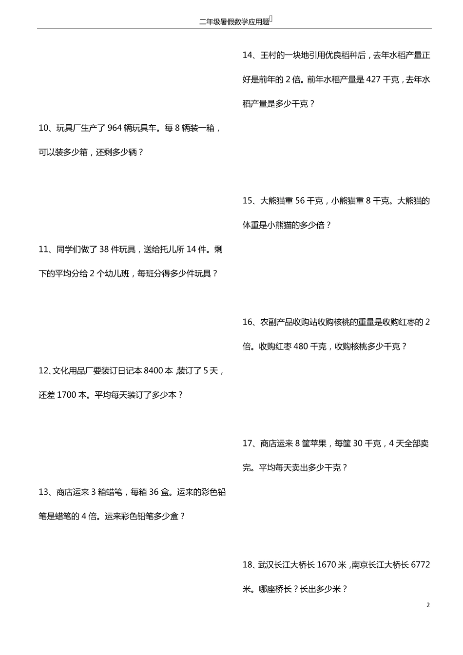 2升3暑假数学应用题_第2页
