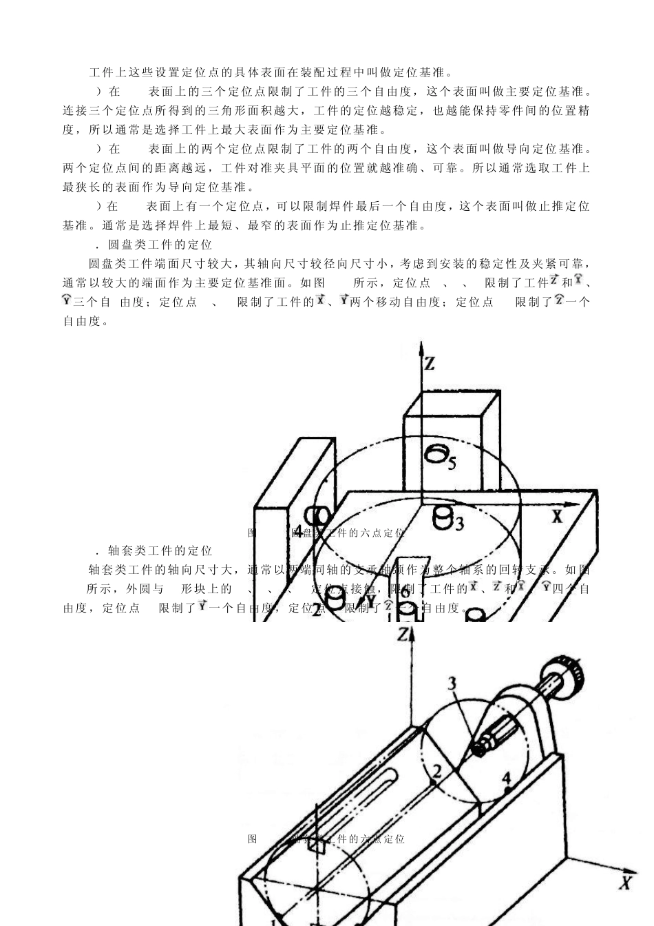 2单元装配中的定位_第2页