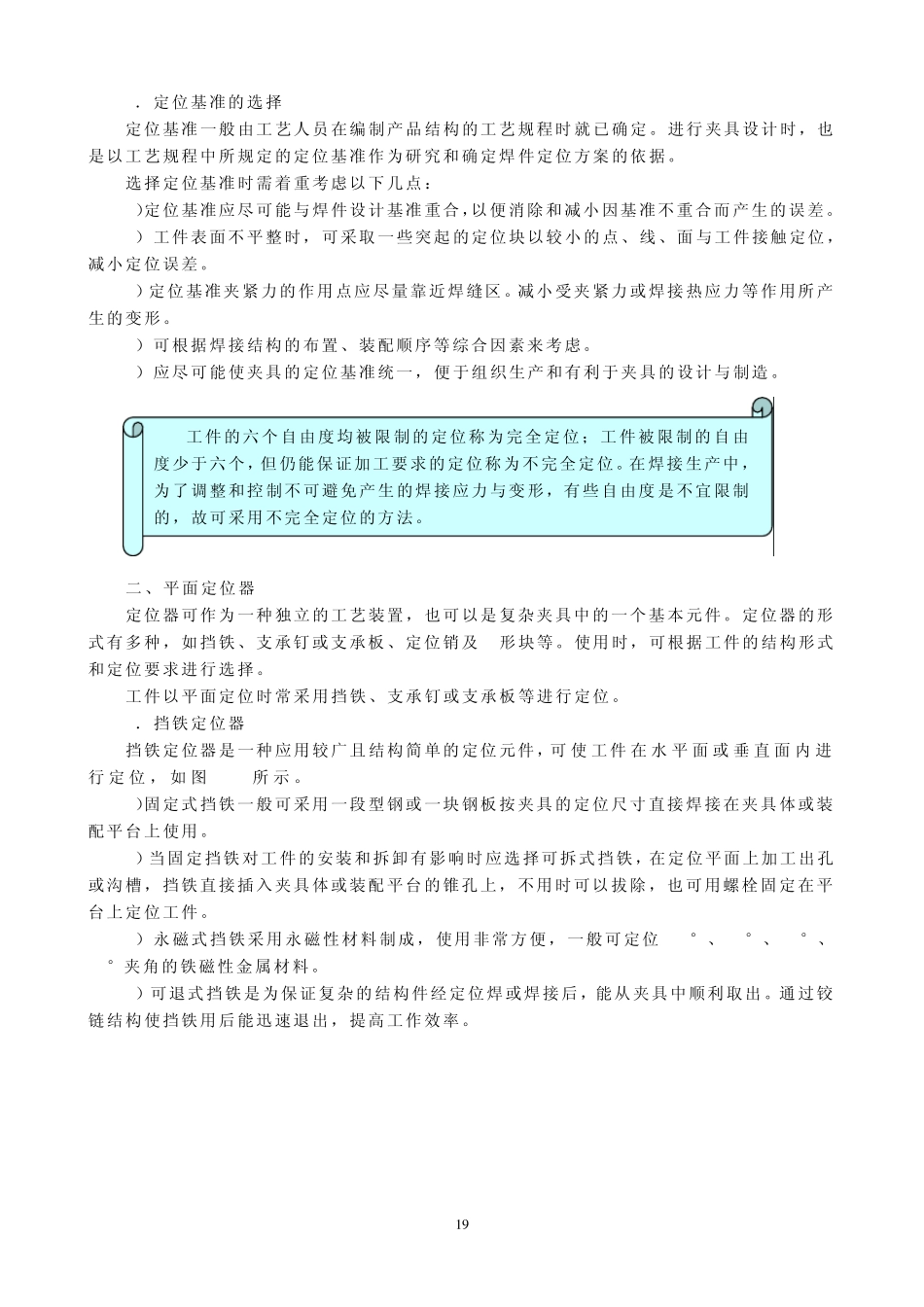 2单元装配中的定位_第3页