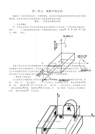 2单元装配中的定位