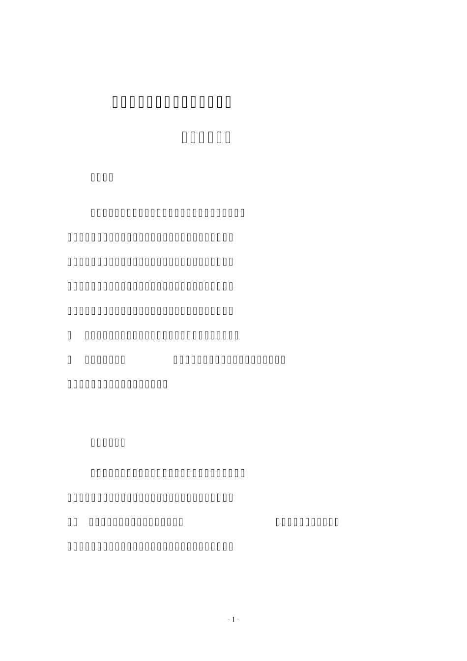 2危险化学品、火灾应急预案_第1页