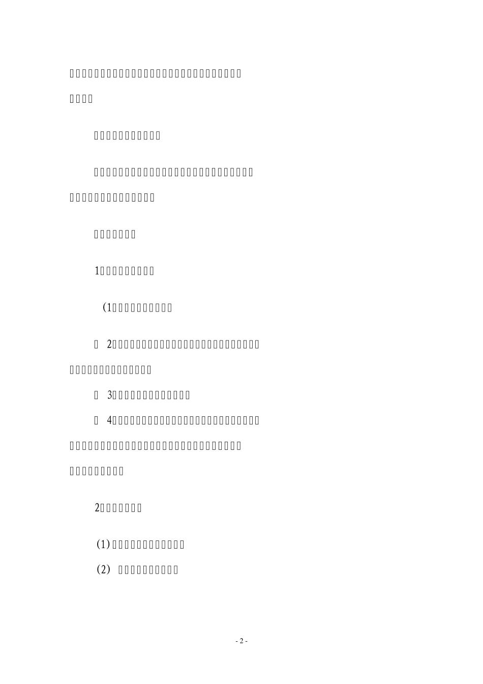 2危险化学品、火灾应急预案_第2页