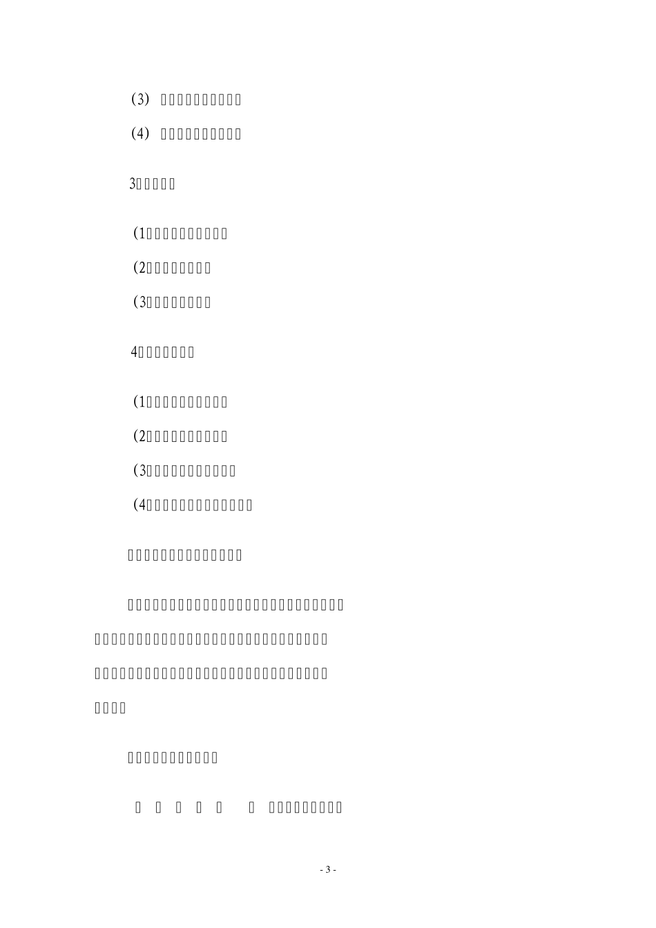 2危险化学品、火灾应急预案_第3页