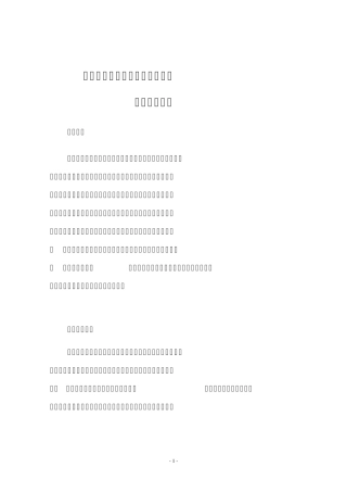 2危险化学品、火灾应急预案
