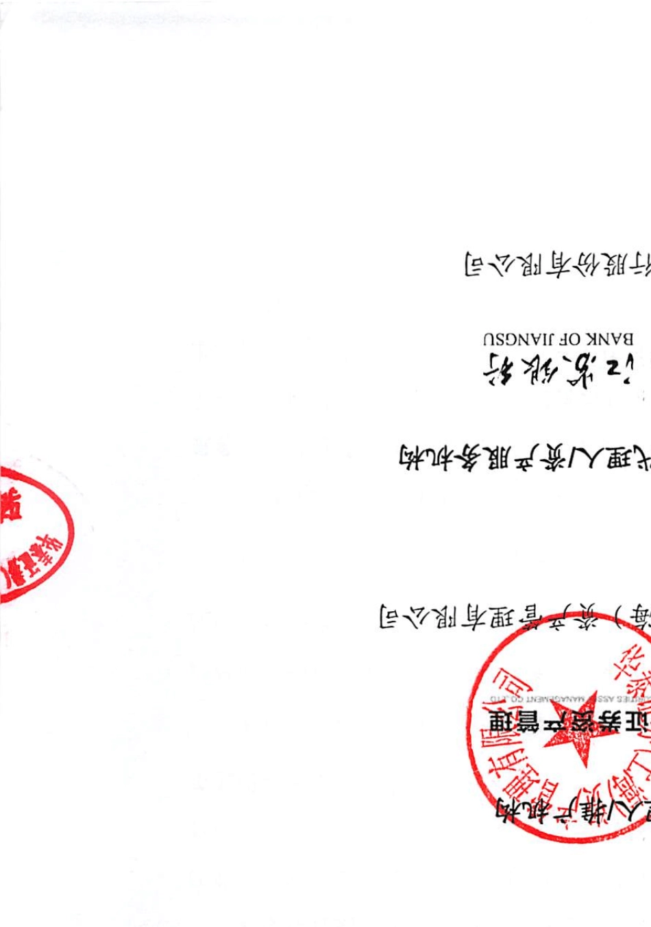 2华泰资管江苏银行融元1号资产支持专项计划说明书_第1页