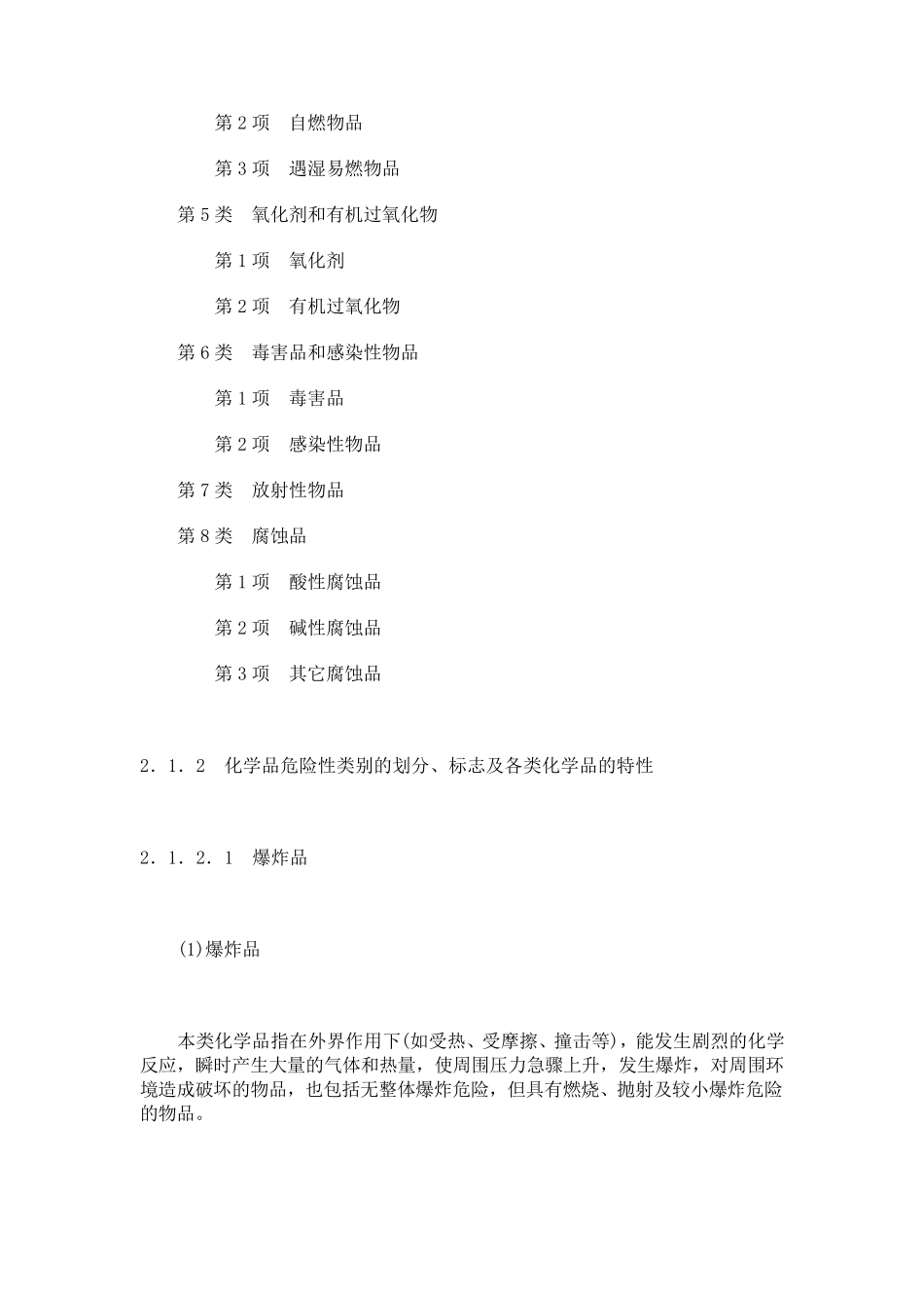 2危险化学品的分类_第2页