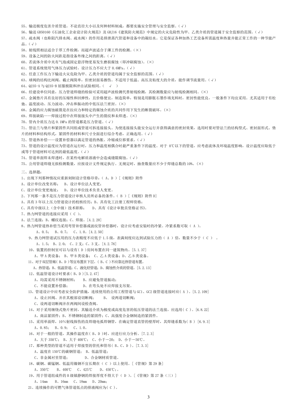 2压力管道设计、校审人员考试复习题GBGCGD_第3页