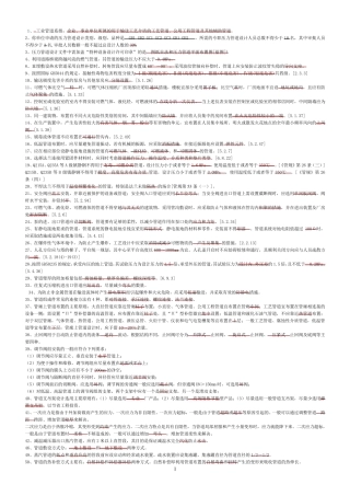 2压力管道设计、校审人员考试复习题GBGCGD