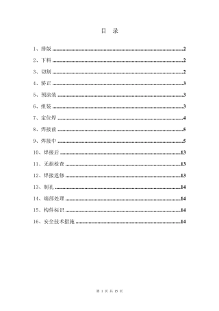 2双肢钢管格构柱标准制作工艺
