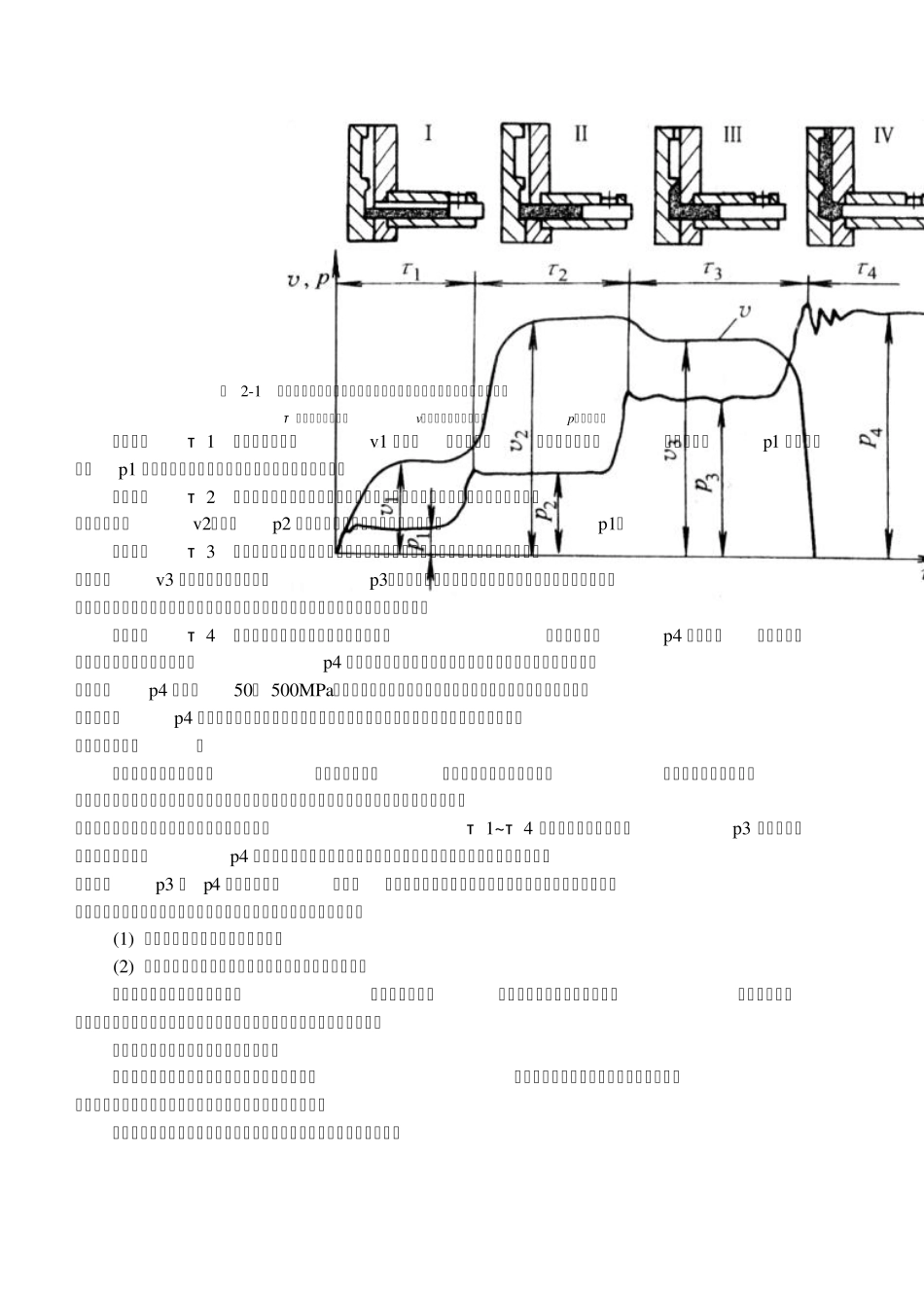 2压铸过程原理32_第2页
