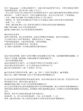 2变压器油试验相关知识