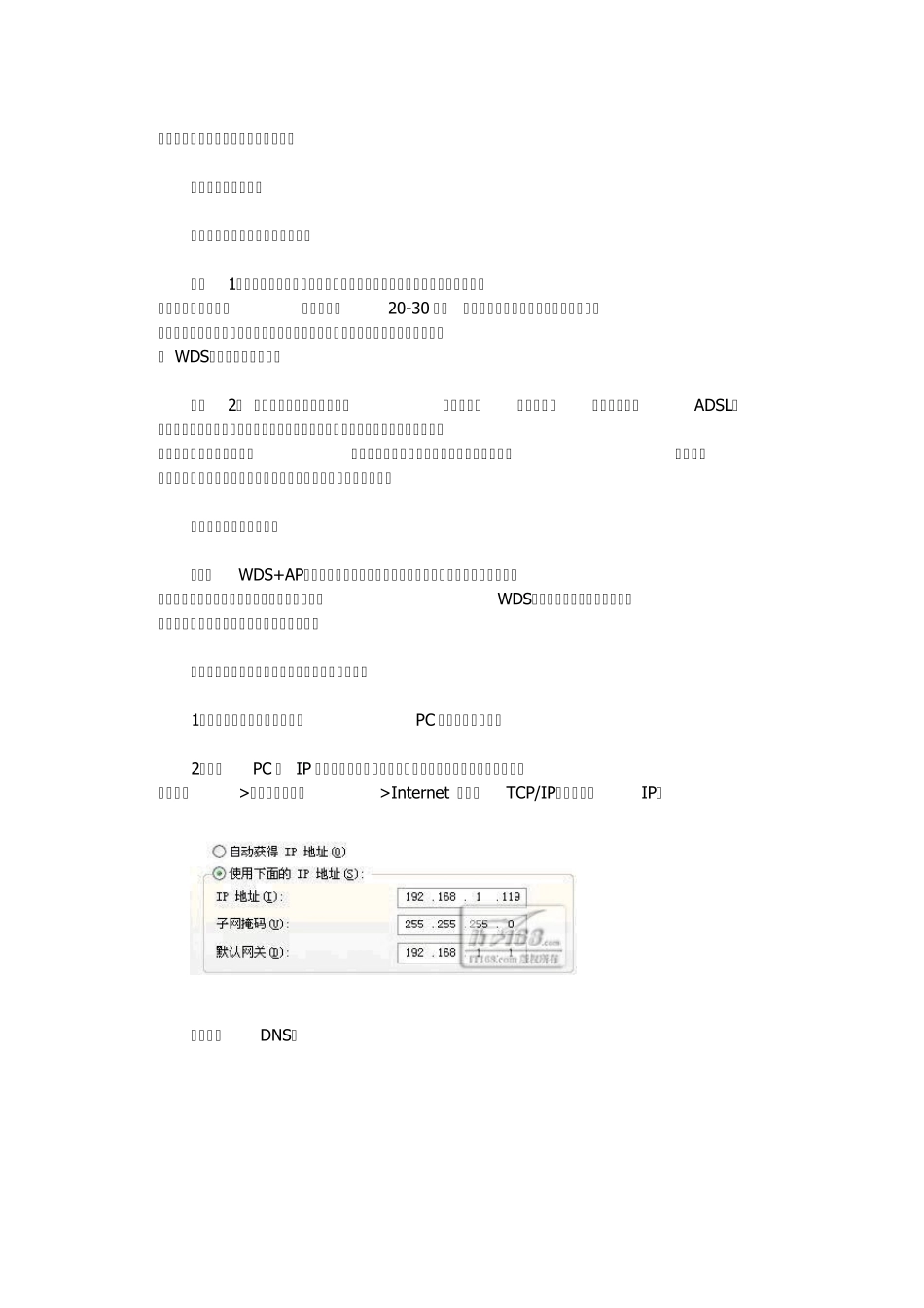 2台路由器的无线桥接(简单局域网设置)_第2页