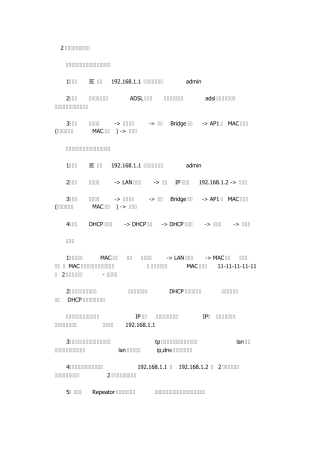 2台路由器的无线桥接(简单局域网设置)