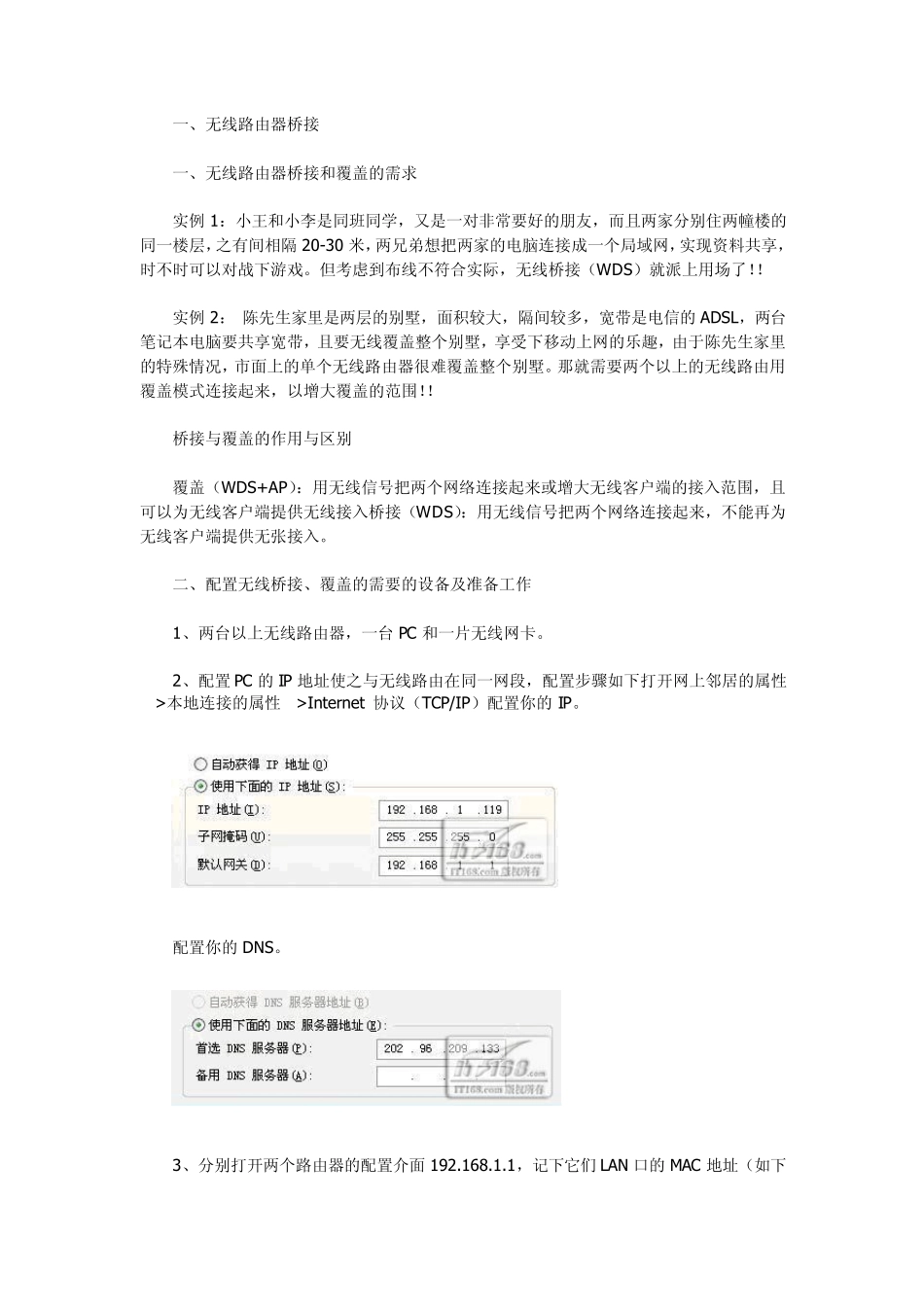 2台路由器的无线桥接_第2页