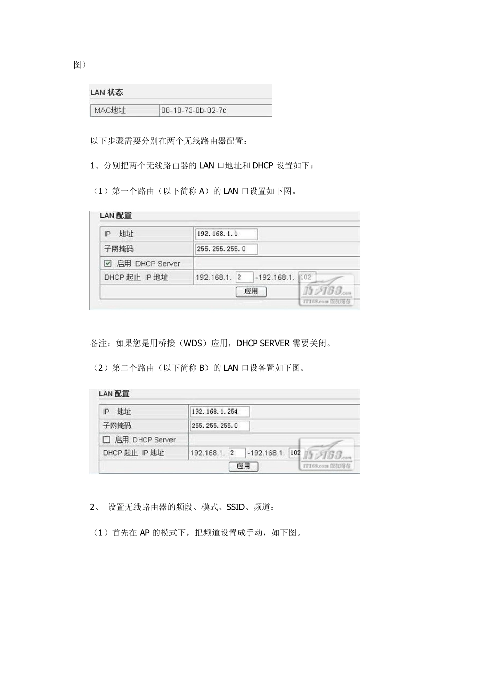 2台路由器的无线桥接_第3页