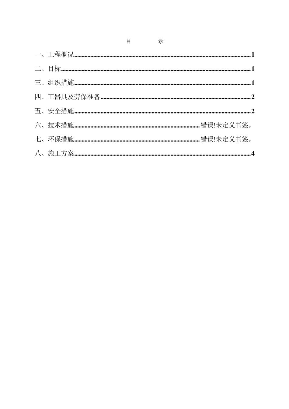 2号灰库内部板结积灰清理方案_第2页