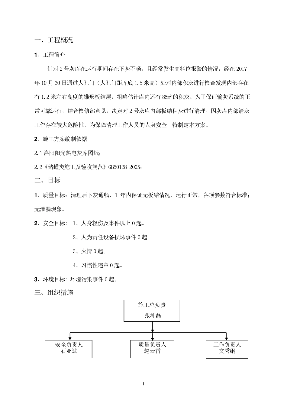 2号灰库内部板结积灰清理方案_第3页