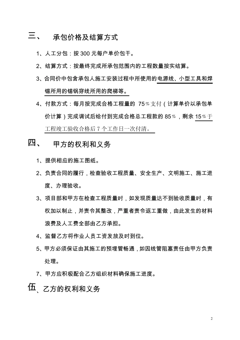 2号楼建筑工程施工劳务分包室内穿线协议_第2页