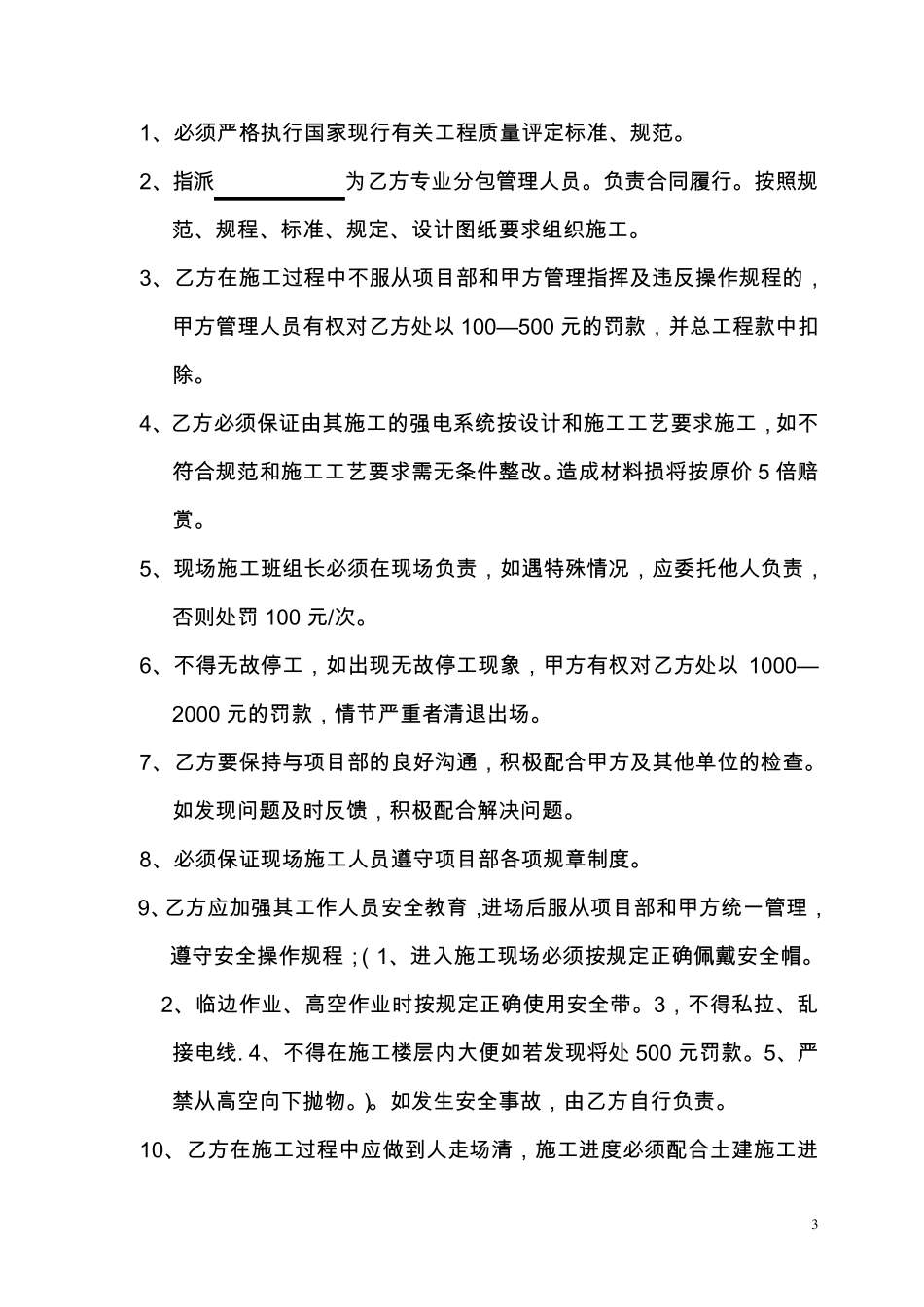 2号楼建筑工程施工劳务分包室内穿线协议_第3页