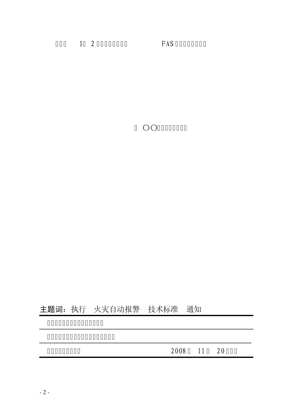 2号线火灾自动报警FAS系统应用技术标准_第2页