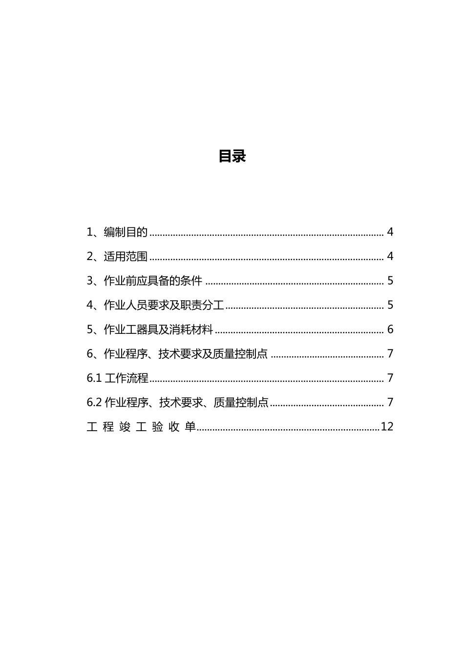 2号炉低温段预热器更换施工方案_第3页