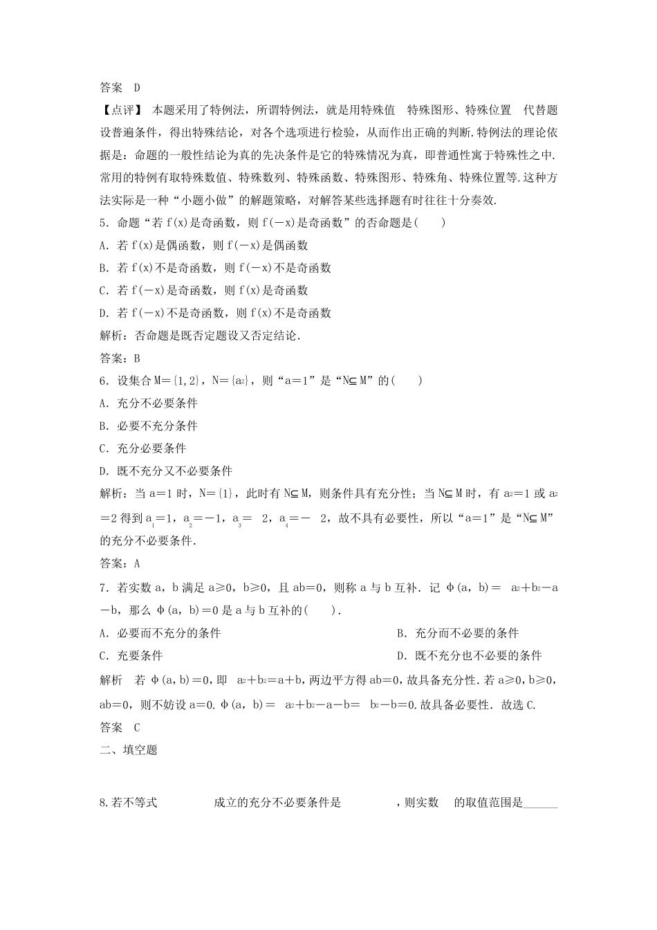 2命题及其关系、充分条件与必要条件练习题_第2页